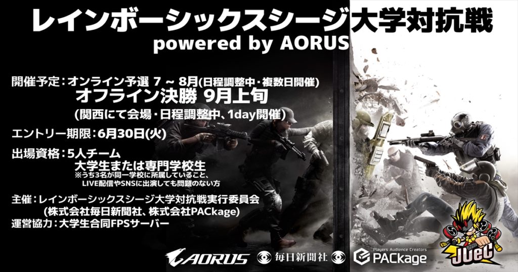 R6s大会 レインボーシックスシージ 学対抗戦 Powered By Aorus が開催 エントリーは6 1 月 から さむしんぐ