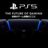 延期されていた次世代コンシューマーゲーム機「PS5」の発表イベントが6/12(金)午前5時より開催が決定