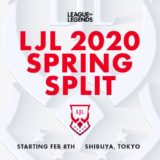 LJL 2020 Spring Split大会総評まとめ チームや選手の情報から試合のポイントまで解説